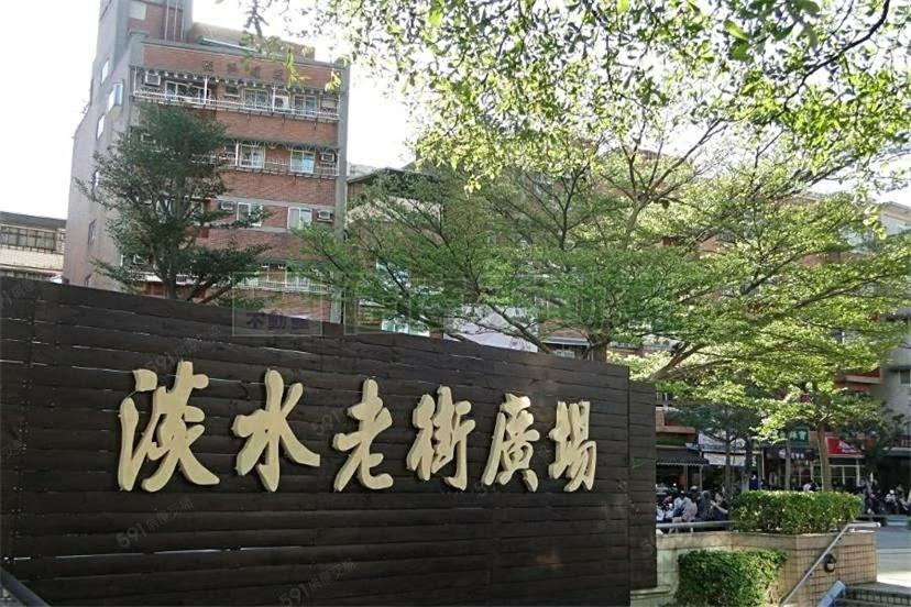 淡水老街歡樂便利民宿 Tamsui Exterior foto